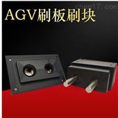 AGV15A尾款对插 刷板刷块